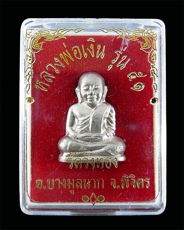 หลวงพ่อเงิน หลวงพ่อจรัญ วัดอัมพวันเสก 2 ครั้ง ปี 51 เนื้ออาปาก้า พร้อมกับกล่องเดิมๆ