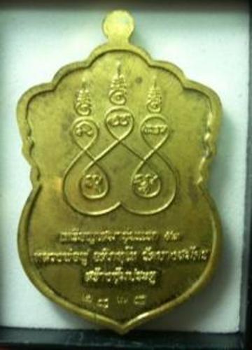 เหรียญเสมารุ่นแรก ไตรมาส 53 หลวงพ่อฟู วัดบางสมัคร จ.ฉะเชิงเทรา เนื้อทองฝาบาตร 