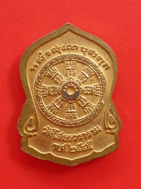 เสมาหลวงพ่อโสธร ปี 2545
