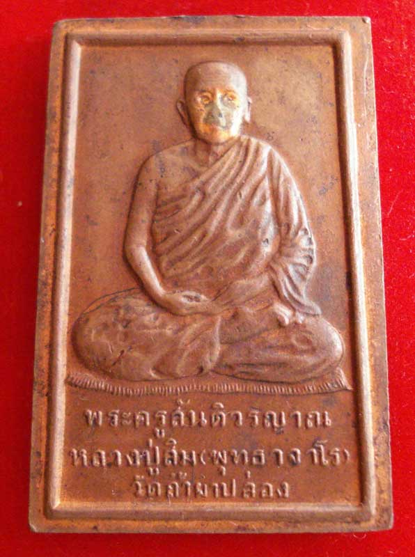 หลวงปู่สิม พุทธาจาโร รุ่นนิวเคลียร์ ไม่แพงเคาะเลย