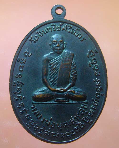 เหรียญหลวงปู่สุข วัดมะขามเฒ่า หลังหลวงพุ่อพุฒ สารสุข วัดอินทรีย์สังวร สุโขทัย ปี ๒๕๑๘ (รหัส 745)