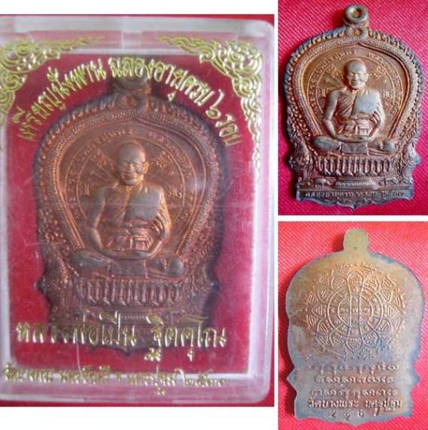 เหรียญนั่งพานฉลองอายุครบ6รอบ หลวงพ่อเปิ่น วัดบางพระ ปี33