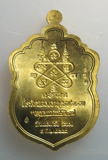 เหรียญเสมาฉลองอายุ ๖ รอบ เนื้อทองเหลือง หลวงพ่อสาคร วัดหนองกรับ (มีจารจากวัดครับ+กล่องเดิมครับ)