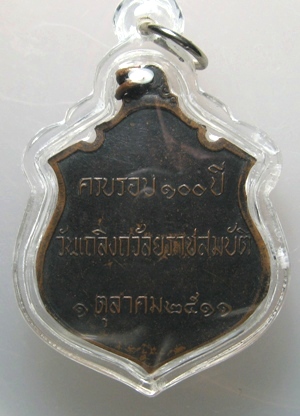 เหรียญ รัชกาลที่ 5 ครบรอบ 100 ปี วันเถลิงถวัลยราชสมบัติ 1 ตุลาคม 2511