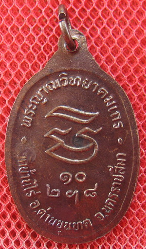เหรียญรับเสด็จ หลวงพ่อคูณ เนื้อทองแดงรมดำ ปี 2536 อ.แตก นิยม ผิวรุ้งเดิมๆ
