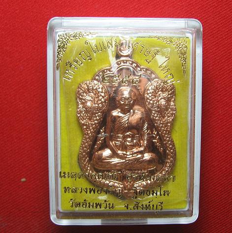 เหรียญเสมาใหญ่   เนื้อทองแดง   หลวงพ่อจรัญ   วัดอัมพวัน   สิงห์บุรี   ....เคาะเดียว2