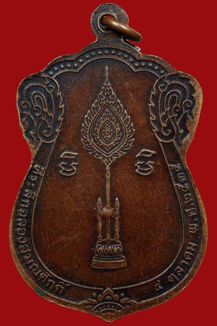 หลวงพ่อคูณ เหรียญเลื่อนสมณศักดิ์ บล็อคอมหมาก ทองแดง ปี 35  