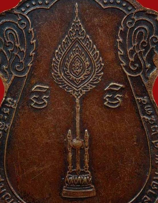 หลวงพ่อคูณ เหรียญเลื่อนสมณศักดิ์ บล็อคอมหมาก ทองแดง ปี 35  