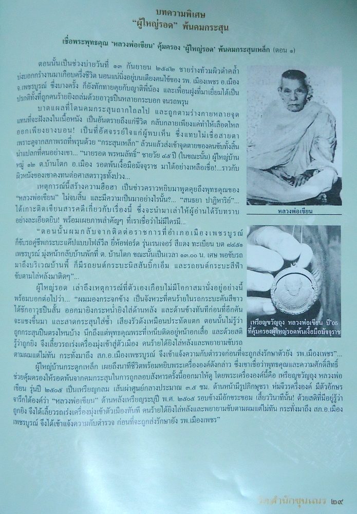 เหรียญขวัญถุง หลวงพ่อเขียน ปี 05 กะหลั่ยเงินสวยวี๊ดด