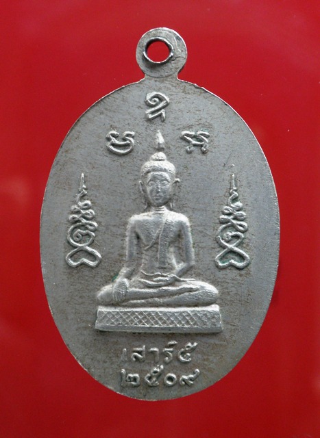 เหรียญ ธรรมรังสี หลวงปู่ไข่ วัดเชิงเลน