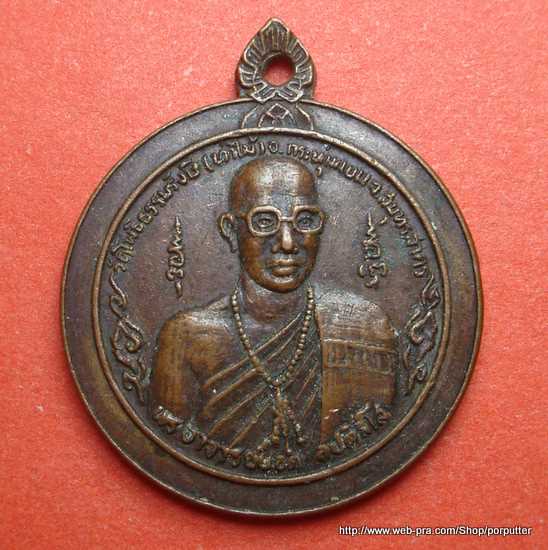 พระอาจารย์ยอด (หลวงพ่อยอด ) วัดโพธิธรรมรังษี สมุทรสาคร หลังนางกวัก