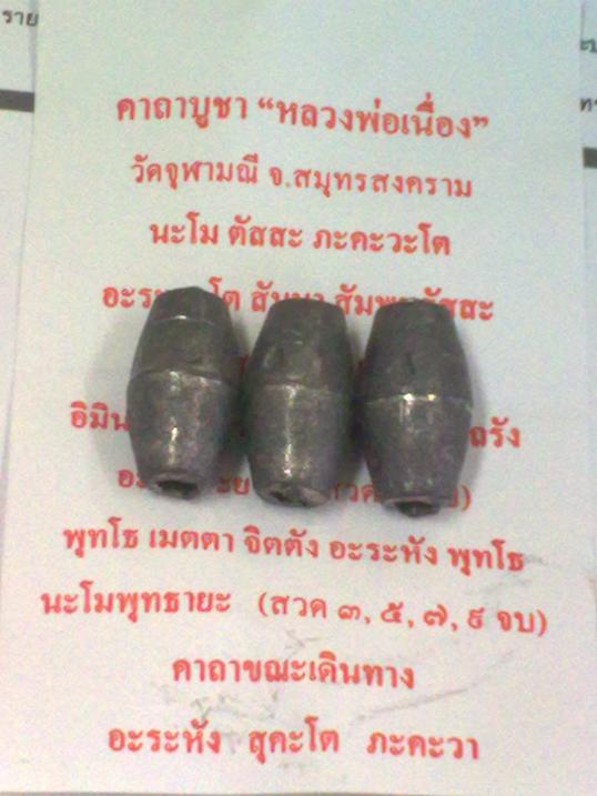 ลูกสะกด มีโค๊ด หลวงพ่อเนื่อง วัดจุฬามณี จ.สมุทรสงคราม เก่า แท้ ทันท่านปลุกเสกครับ ทีเดียว3 ลูกเลย...