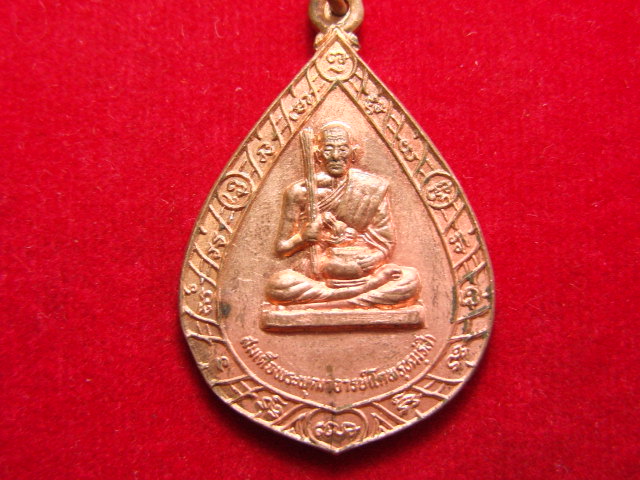 "จ่าสันต์" แดงเคาะเดียว/เหรียญสมเด็จพระพุฒาจารย์(โต พรหมรังสี) ปาฏิหารย์พรมน้ำมนต์ วัดศิริพงษาวาส 