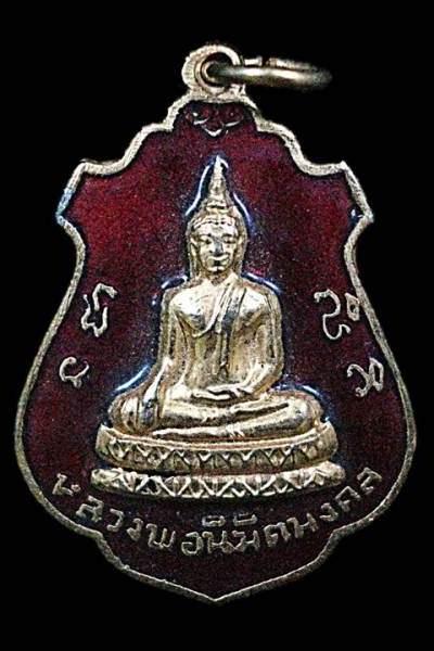 เหรียญ หลวงพ่อนิมิตมงคล วัดใหม่ปิ่นเกลียว จ.นครปฐม กะหลั่ยทอง ลงยาสีแดง ปี 2520 