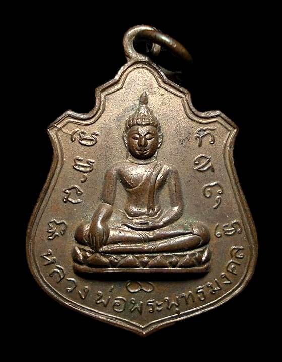 เหรียญหลวงพ่อพระพุทธมงคล หลัง ๙ รัชกาล ปี ๒๕๑๔ พร้อมแถบ แจกกรรมการ หลวงพ่อกวยปลุกเสก สวยครับ