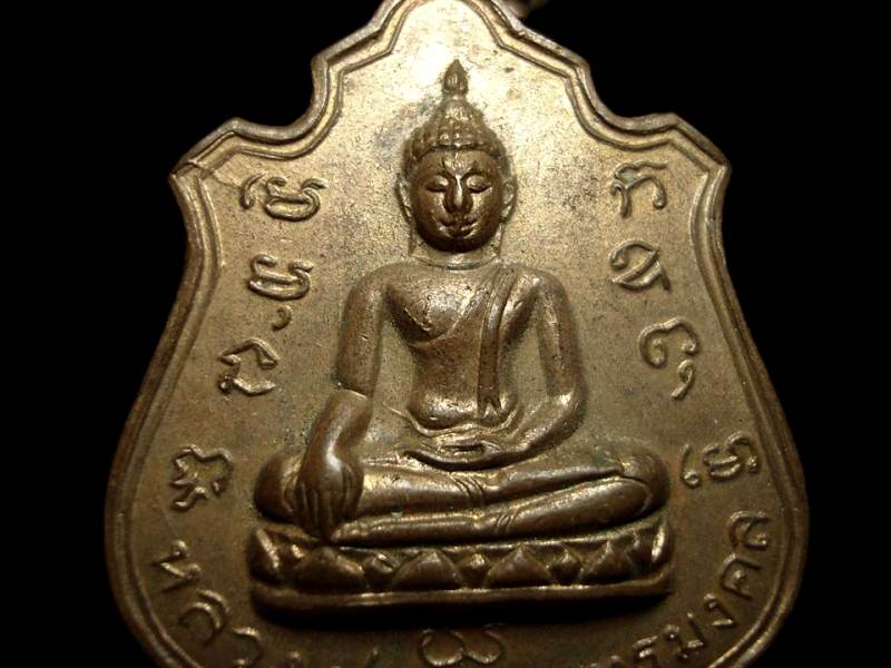 เหรียญหลวงพ่อพระพุทธมงคล หลัง ๙ รัชกาล ปี ๒๕๑๔ พร้อมแถบ แจกกรรมการ หลวงพ่อกวยปลุกเสก สวยครับ