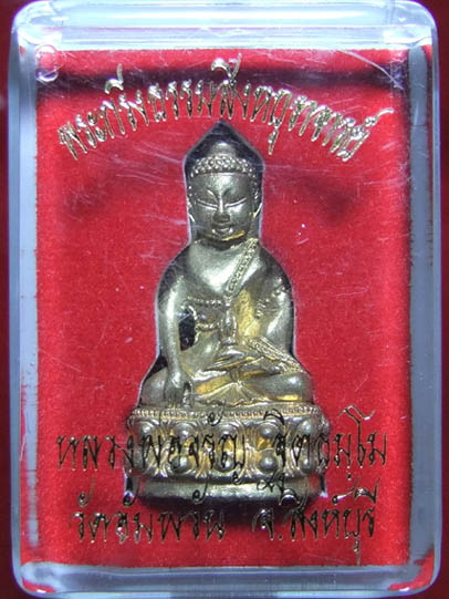 พระกริ่งธรรมสิงห์บูรพาจารย์ (รุ่นแรก) หลวงพ่อจรัญ วัดอัมพวัน จ.สิงห์บุรี เนื้อทองเหลือง หมายเลข 629