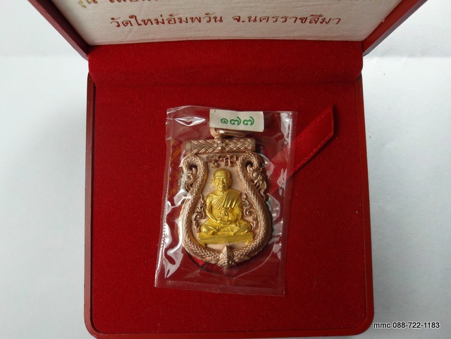 หลวงพ่อคูณพุทธคูณสยามฉลุเลื่อนสมณคักดิ์ใหม่อัมพวัน