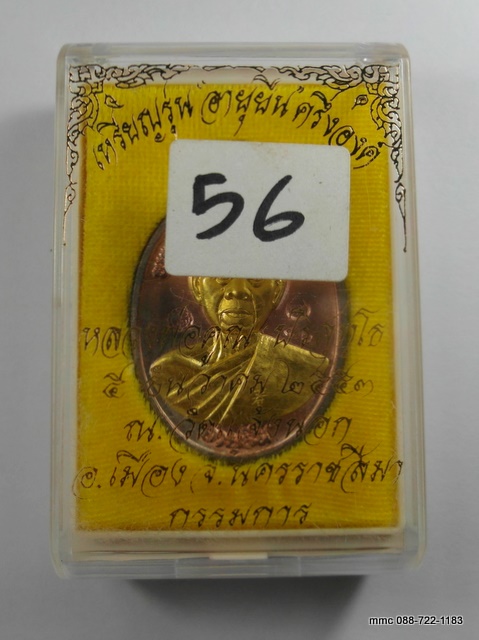 หลวงพ่อคูณอายุยืน88วัดแจ้งนอก 56
