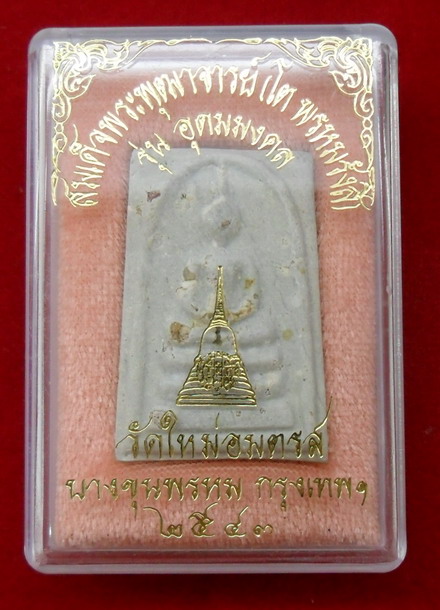 พระสมเด็จ บางขุนพรหมพิมพ์เจดีย์โรยผงเก่า รุ่น อุดมมงคล ปี๒๕๔๓ เอาแบบสวยๆเห็นผงเก่าเยอะๆ