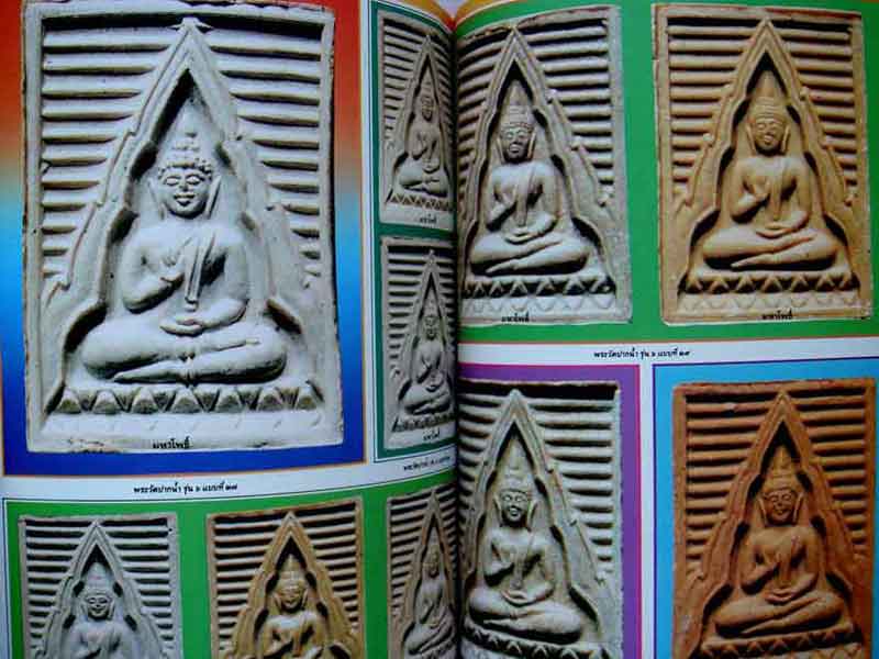 หนังสือมหาโพธิ์หลวงพ่อสด วัดปากน้ำ