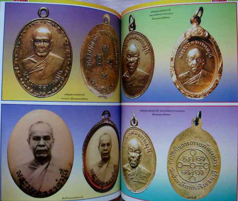 หนังสือมหาโพธิ์หลวงพ่อสด วัดปากน้ำ