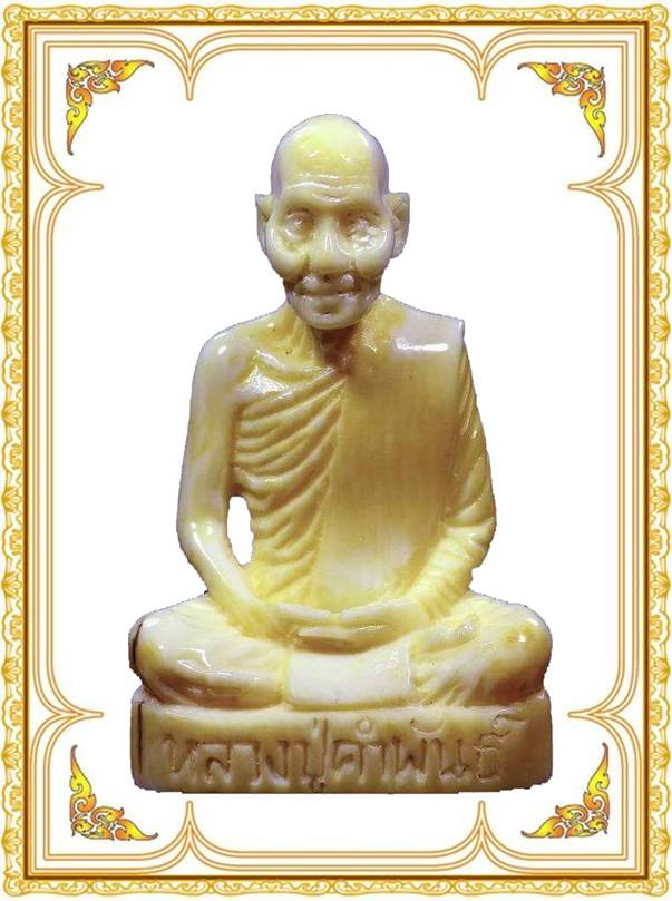 รูปเหมือนงาแกะรุ่นแรก ปี 35 เบอร์ 15 ก้นอุดทองคำ หลวงปู่คำพันธ์ โฆษปัญโญ วัดธาตุมหาชัย