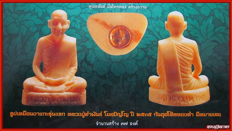 รูปเหมือนงาแกะรุ่นแรก ปี 35 เบอร์ 15 ก้นอุดทองคำ หลวงปู่คำพันธ์ โฆษปัญโญ วัดธาตุมหาชัย