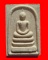 พระสมเด็จชินบัญชร รุ่นกาหลงปลดหนี้ หลวงปู่กาหลง วัดเขาแหลม จ.สระแก้ว พร้อมกล่อง รับประกันตามกฎครับ