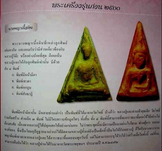 พระนางพญาเนื้อดิน(พิมพ์มีหน้าตา) หลวงปู่โต๊ะ ปี 2472 พร้อมบัตรเพื่อนบ้าน