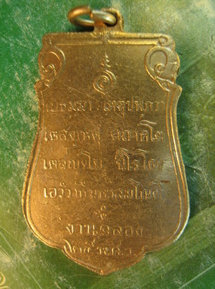 สวยขั้นเทพ๑๑๑๑>>>ราคาพิเศษ พระสวยๆ เคาะเดียวปิดครับ<<< เหรียญเสมา 25 พุทธศตวรรษ เนื้ออัลปาก้า สภาพสว