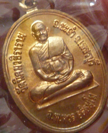 หลวงพ่อหวล วัดนิคมวชิราราม จ.เพชรบุรี เหรียญเต็มองค์รุ่นแรก... ทานบารมี พ.ศ. 2552 *เนื้อทองแดง