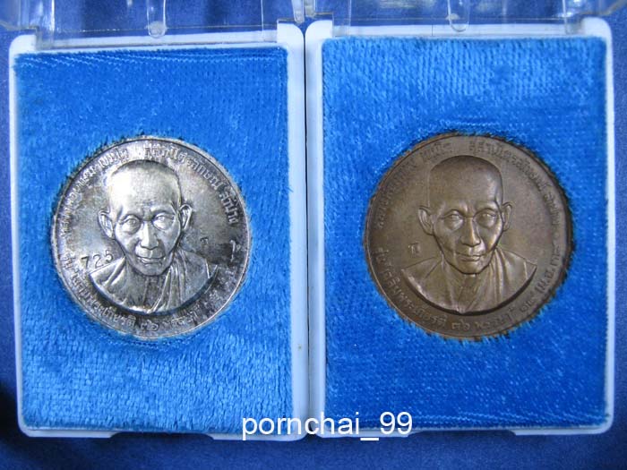 เหรียญหลวงพ่อเกษมรุ่นเฉลิมพระเกียรติ 36 พรรษาเนื้อเงิน+นวะเคาะเดียว