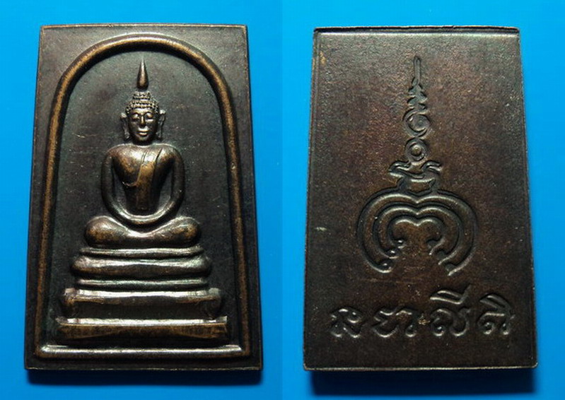 เหรียญพระสมเด็จหลังยันต์ เคาะเดียว