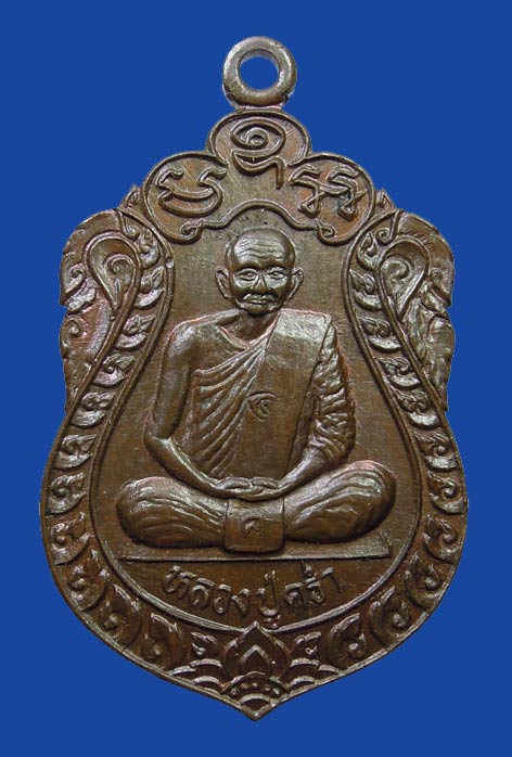 เหรียญเสมา8รอบ หลวงปู่คร่ำ วัดวังหว้า จ.ระยอง
