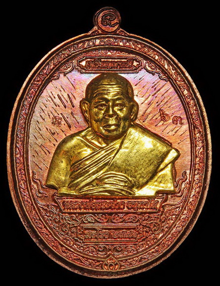 เหรียญแจกกรรมการอุปถัมภ์ หลวงพ่อกระจ่าง วัดน้ำรอบ พุนพิน สุราษฏร์ธานี รุ่น เหรียญบารมี