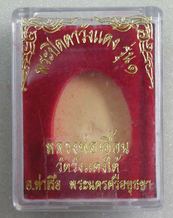 พระปิดตาวังแดง รุ่นแรก ((มีจาร)) หลวงพ่อเอื้อน วัดวังแดงใต้...No. ๕๔๓ ...