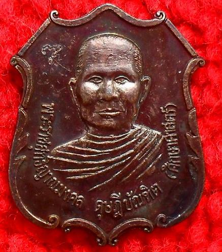 เหรียญหลวงพ่อจรัญปี38 วัดอัมพวัน จ.สิงห์บุรี