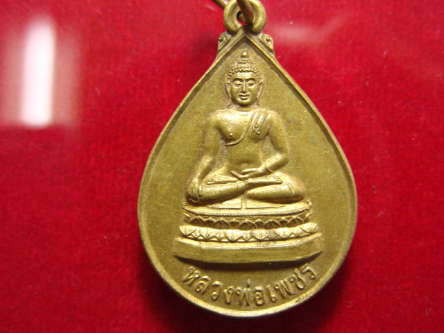 "จ่าสันต์" แดงเคาะเดียว/เหรียญหลวงพ่อเพชร  วัดบางช้างใต้  นครปฐม