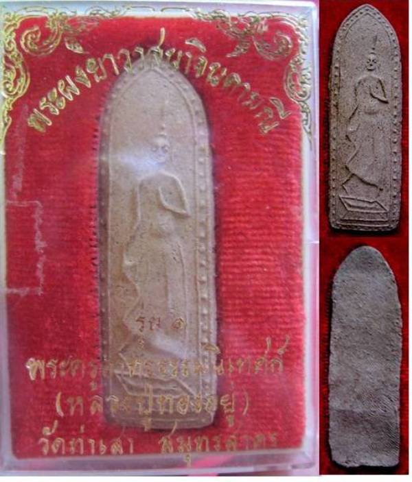 พระลีลาผงยาจินดามณี หลวงพ่อทองอยู่ วัดท่าเสา สมุทรสาคร รุ่น๑