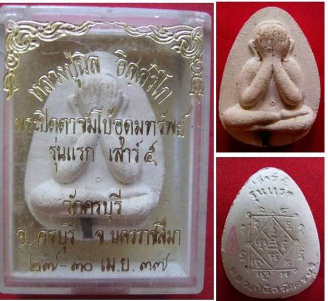 พระปิตาจัมโบ้รุ่แรก หลวงปู่นิล วัดครบุรี โคราช ปี37 ฝังตะกรุดเงิน