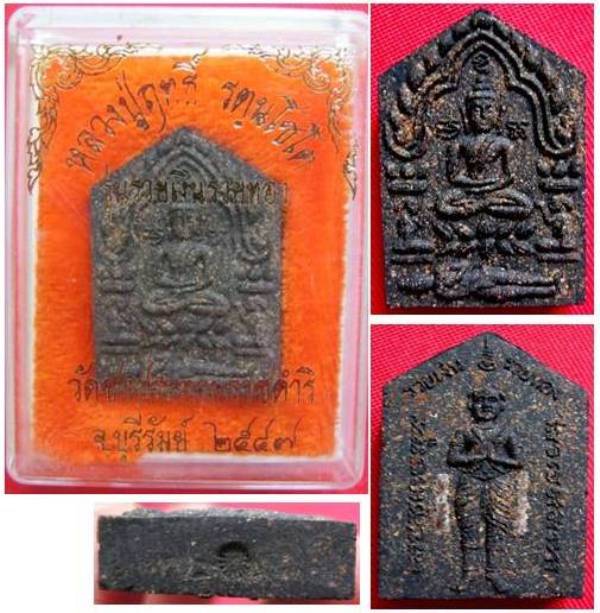 พระขุนแผนหลังกุมารทอง หลวงปู่ฤทธิ์ วัดชลประธานฯ ปี47 ตะกรุดเงินคู่ 