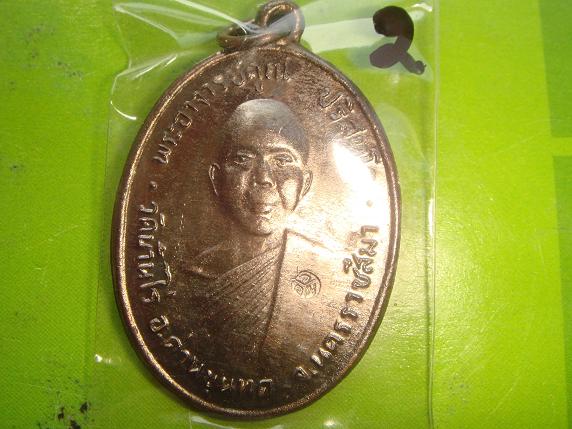 เหรียญหลวงพ่อคูณรุ่นย้อนยุคปี2512ออกวัดแจ้งนอกปี2548เนื้อทองแดงสภาพสวยกริ๊ปหลวงพ่อคูณปลุกเสกให้