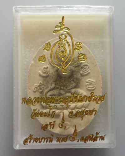 *** จ.อยุธยา *** ขุนแผนใบพุทรา รุ่น เสาร์๕ สร้างบารมี รวย ๕ แสนล้าน หลวงพ่อรวย วัดตะโก (1)