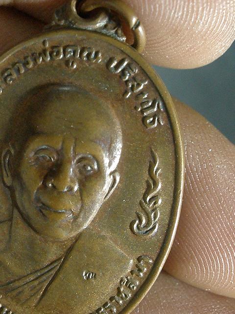 เหรียญลูกเสือหลวงพ่อคูณ วัดบ้านไร่ บล๊อค ท. ปี 2520