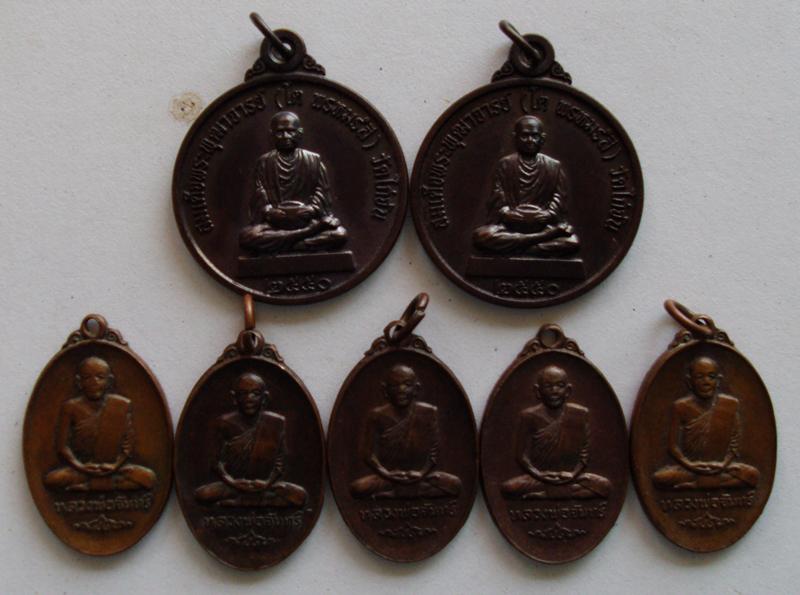 เหรืยญสมเด็จโต วัดไกจ้น ปี2550(2เหรืยญ) เหรืยญหลวงพ่อจันทร์ วัดประดู่(ตะบอง) 5 เหรืยญ เคาะเดียวครับ