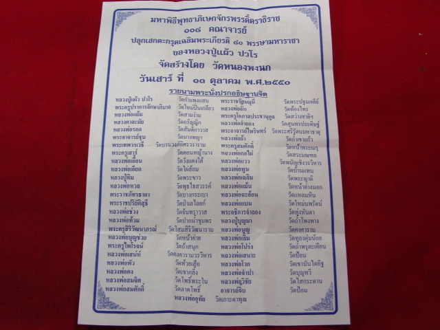"จ่าสันต์" แดงเคาะเดียว/ตะกรุดนะมหาบารมี หลวงปู่แผ้ว ปรโว มหาพิธีจักรพรรดิ์ตราธิราช ๑๐๘ คณาจารย์
