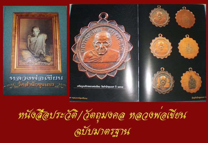 เหรียญกงจักร หลังยันต์ห้า หลวงพ่อเขียน ปี02 (4)