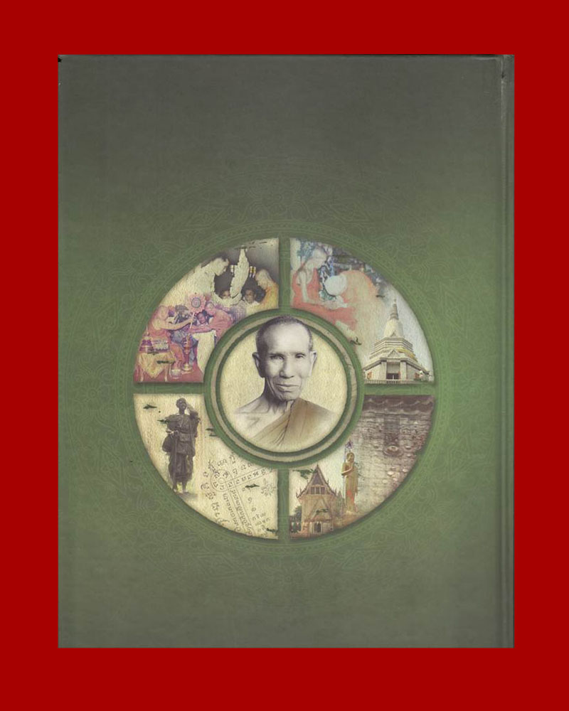หนังสือหลวงปู่ธรรมรังษี สุรินทร์  