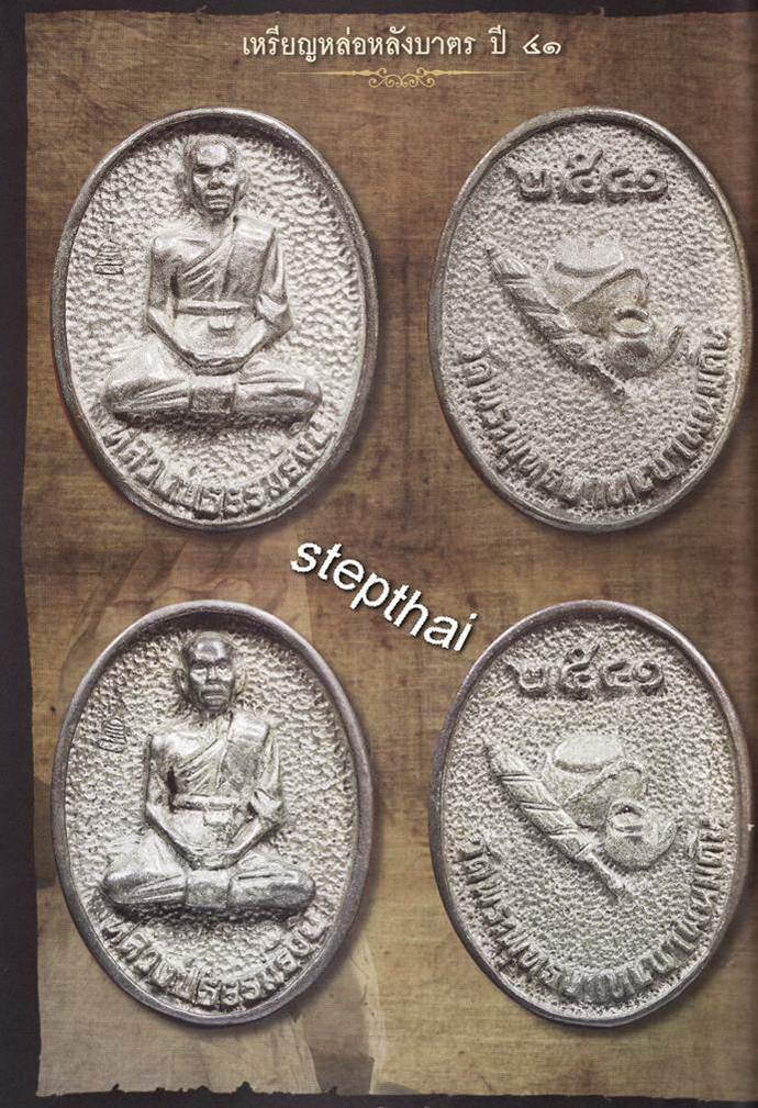 หนังสือหลวงปู่ธรรมรังษี สุรินทร์  